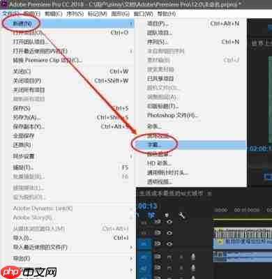 premiere字幕模板如何使用