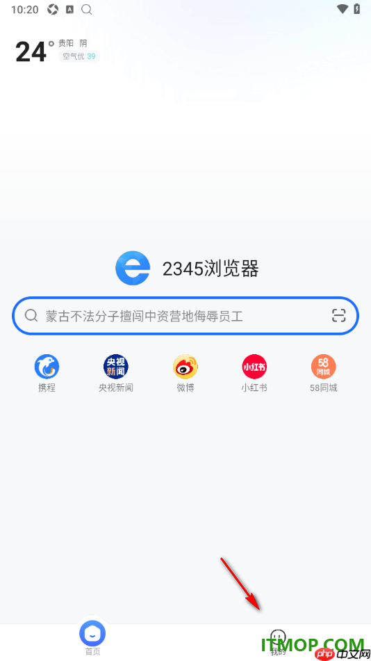 ​2345浏览器手机版设置开启摄像头/相册读取权限的方法
