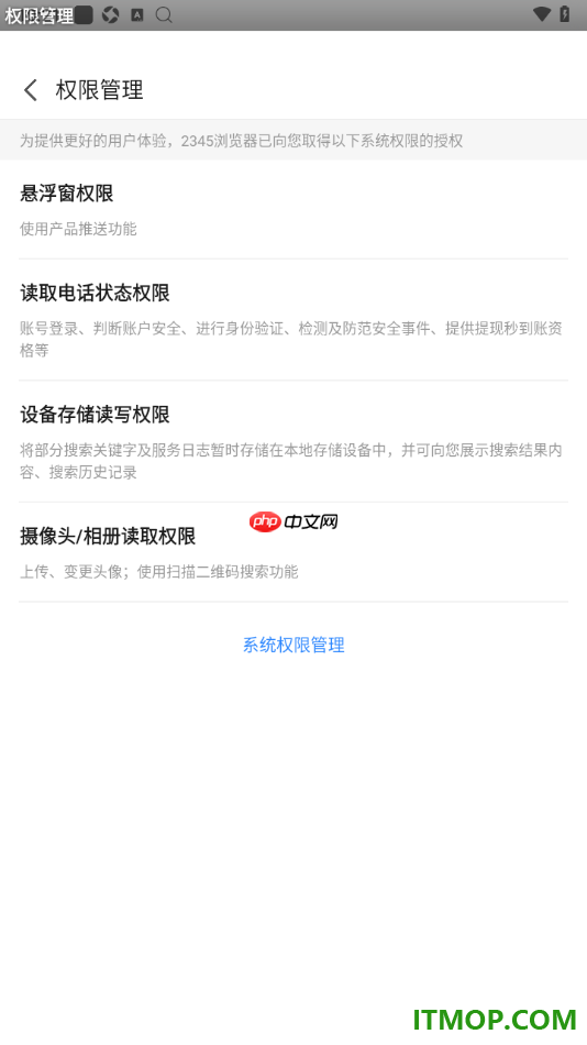 ​2345浏览器手机版设置开启摄像头/相册读取权限的方法