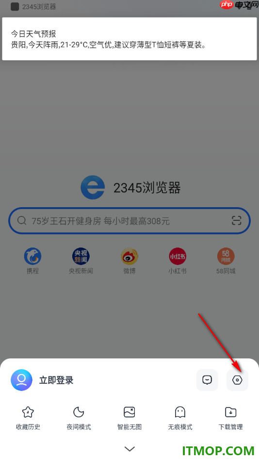 ​2345浏览器手机版设置开启摄像头/相册读取权限的方法
