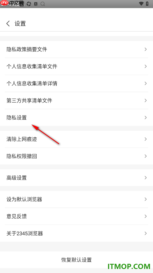 ​2345浏览器手机版设置开启摄像头/相册读取权限的方法