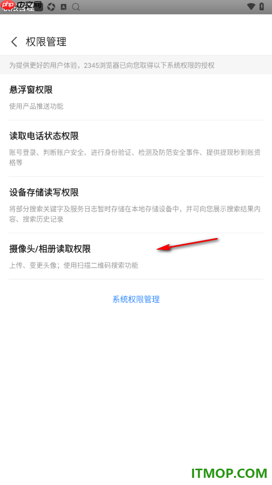 ​2345浏览器手机版设置开启摄像头/相册读取权限的方法