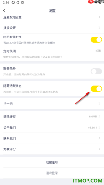 YY直播手机版设置隐藏活跃状态的方法