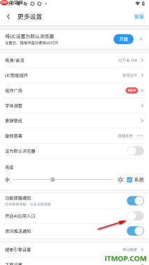 uc浏览器极速版手机版设置启用ai应用入口的方法