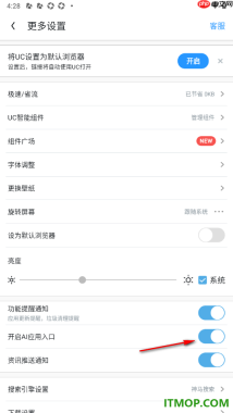 uc浏览器极速版手机版设置启用ai应用入口的方法