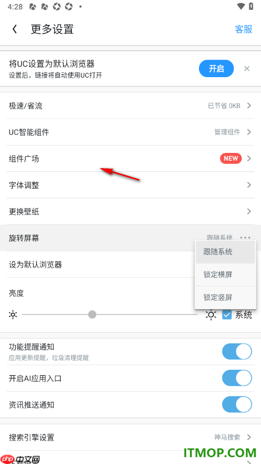 uc浏览器极速版手机版设置启用ai应用入口的方法