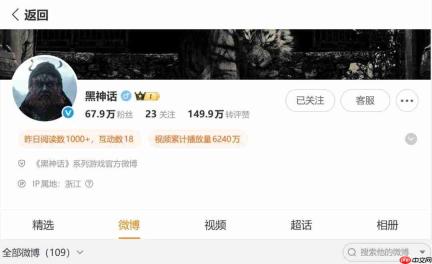 《黑神话》官博疑藏