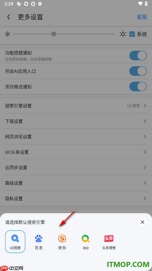 uc浏览器极速版手机版设置默认搜索引擎为百度的方法