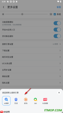 uc浏览器极速版手机版设置默认搜索引擎为百度的方法
