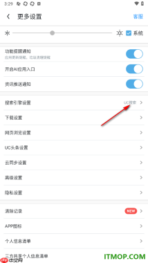 uc浏览器极速版手机版设置默认搜索引擎为百度的方法