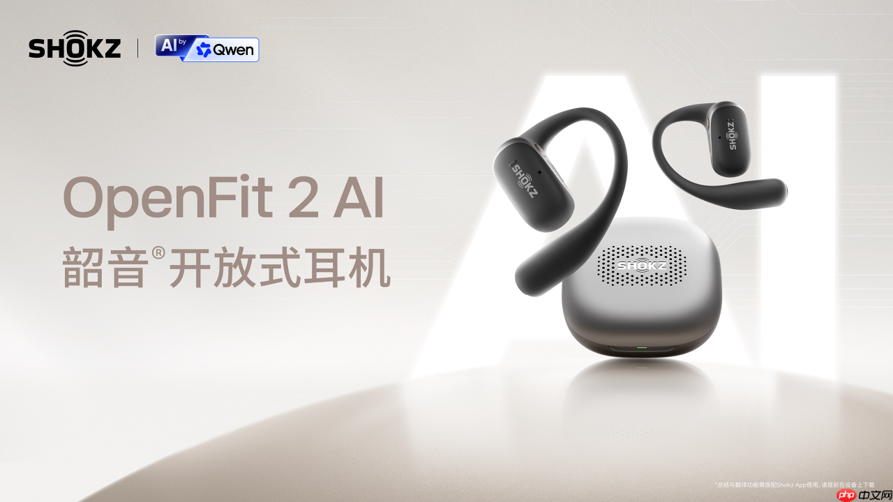 韶音发布首款AI耳机OpenFit 2 AI