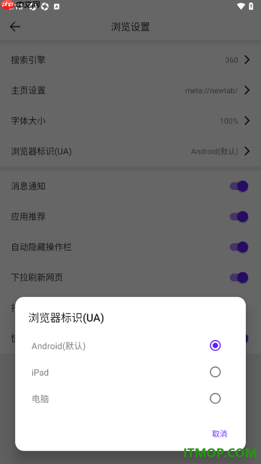 微米浏览器手机版设置浏览器ua标识为电脑的方法