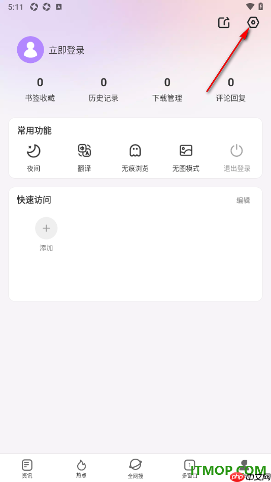 微米浏览器手机版设置浏览器ua标识为电脑的方法