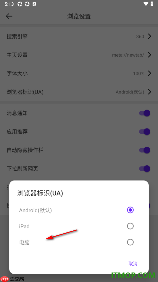微米浏览器手机版设置浏览器ua标识为电脑的方法