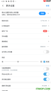 uc浏览器极速版手机版设置启用功能提醒通知的方法