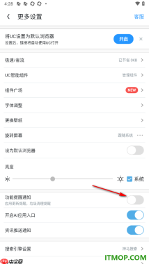 uc浏览器极速版手机版设置启用功能提醒通知的方法