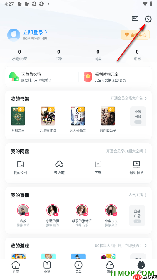 uc浏览器极速版手机版设置启用功能提醒通知的方法