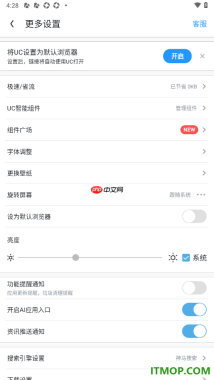 uc浏览器极速版手机版设置启用功能提醒通知的方法