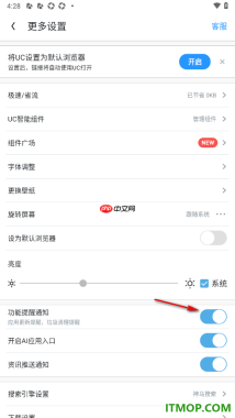 uc浏览器极速版手机版设置启用功能提醒通知的方法
