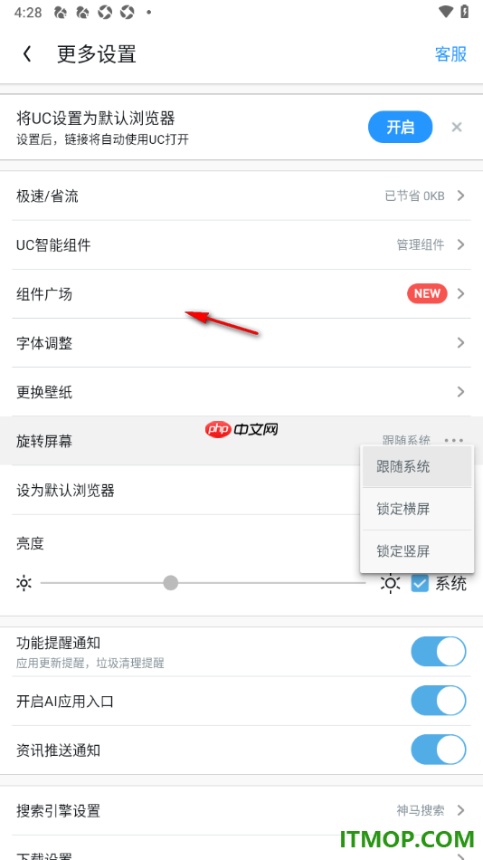 uc浏览器极速版手机版设置启用功能提醒通知的方法
