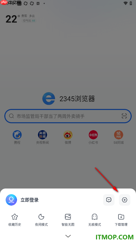 2345浏览器手机版设置广告过滤的方法