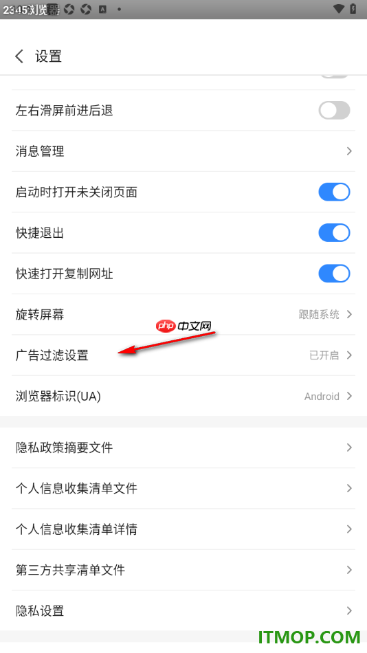 2345浏览器手机版设置广告过滤的方法