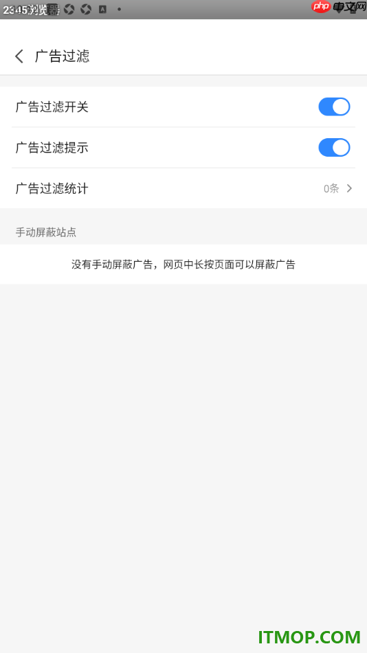 2345浏览器手机版设置广告过滤的方法