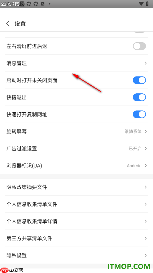2345浏览器手机版设置广告过滤的方法