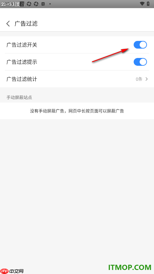 2345浏览器手机版设置广告过滤的方法
