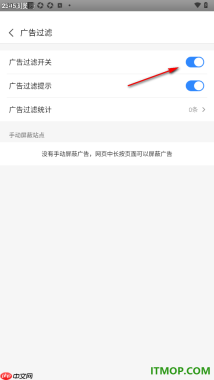 2345浏览器手机版设置广告过滤的方法