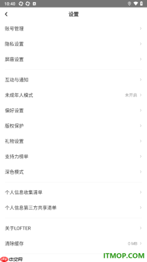 网易LOFTER手机版设置一键清除缓存数据的方法