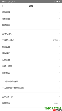 网易LOFTER手机版设置一键清除缓存数据的方法