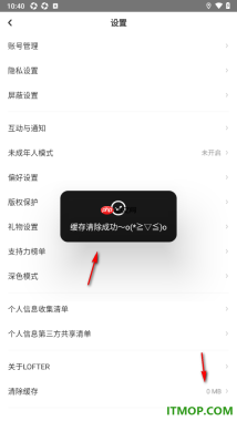 网易LOFTER手机版设置一键清除缓存数据的方法