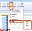 手机wps表格怎么删除多余的行列
