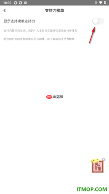 网易LOFTER手机版设置不显示支持榜单支持力的方法