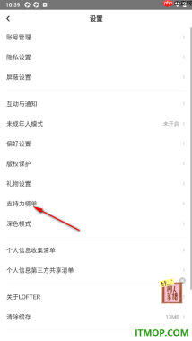 网易LOFTER手机版设置不显示支持榜单支持力的方法