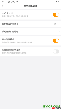 悟空浏览器手机版设置启用H5广告过滤功能的方法