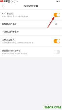 悟空浏览器手机版设置启用H5广告过滤功能的方法