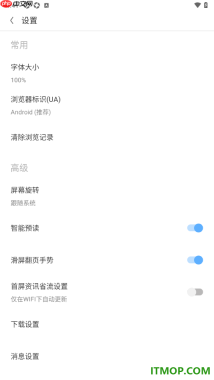 欧朋浏览器手机版设置更改网页字体大小的方法