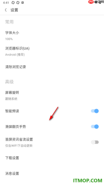 欧朋浏览器手机版设置更改网页字体大小的方法