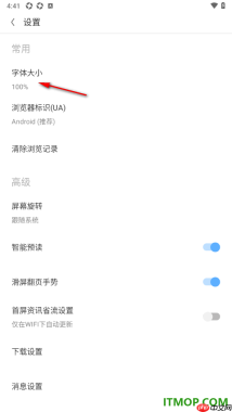 欧朋浏览器手机版设置更改网页字体大小的方法