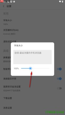 欧朋浏览器手机版设置更改网页字体大小的方法