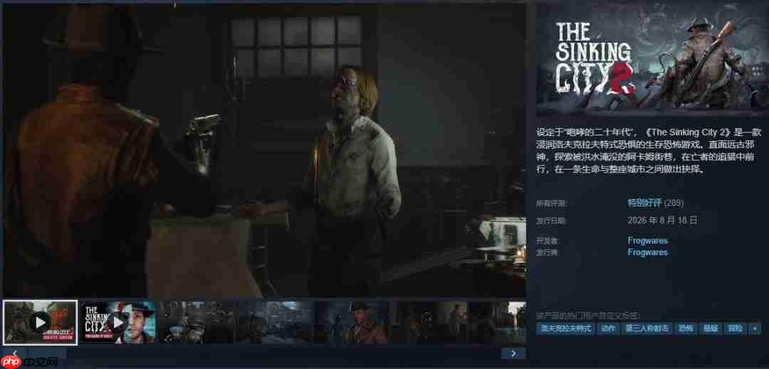 《沉没之城2》Steam特别好评 氛围感拉满质量上乘的生存恐怖游戏