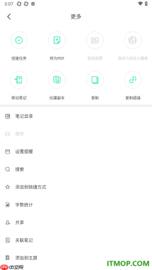 印象笔记手机版设置给笔记添加标签的方法