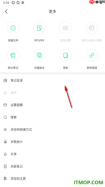 印象笔记手机版设置给笔记添加标签的方法