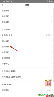 网易LOFTER手机版设置生成视频保护的方法