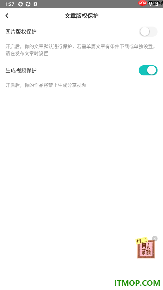 网易LOFTER手机版设置生成视频保护的方法