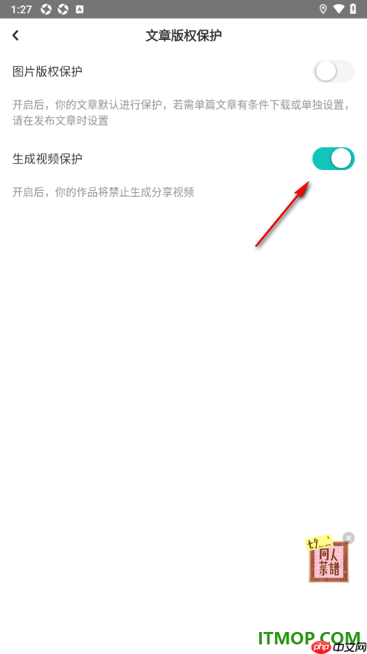 网易LOFTER手机版设置生成视频保护的方法