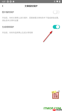 网易LOFTER手机版设置生成视频保护的方法