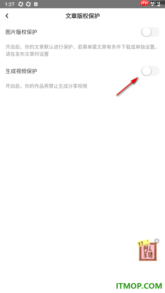 网易LOFTER手机版设置生成视频保护的方法
